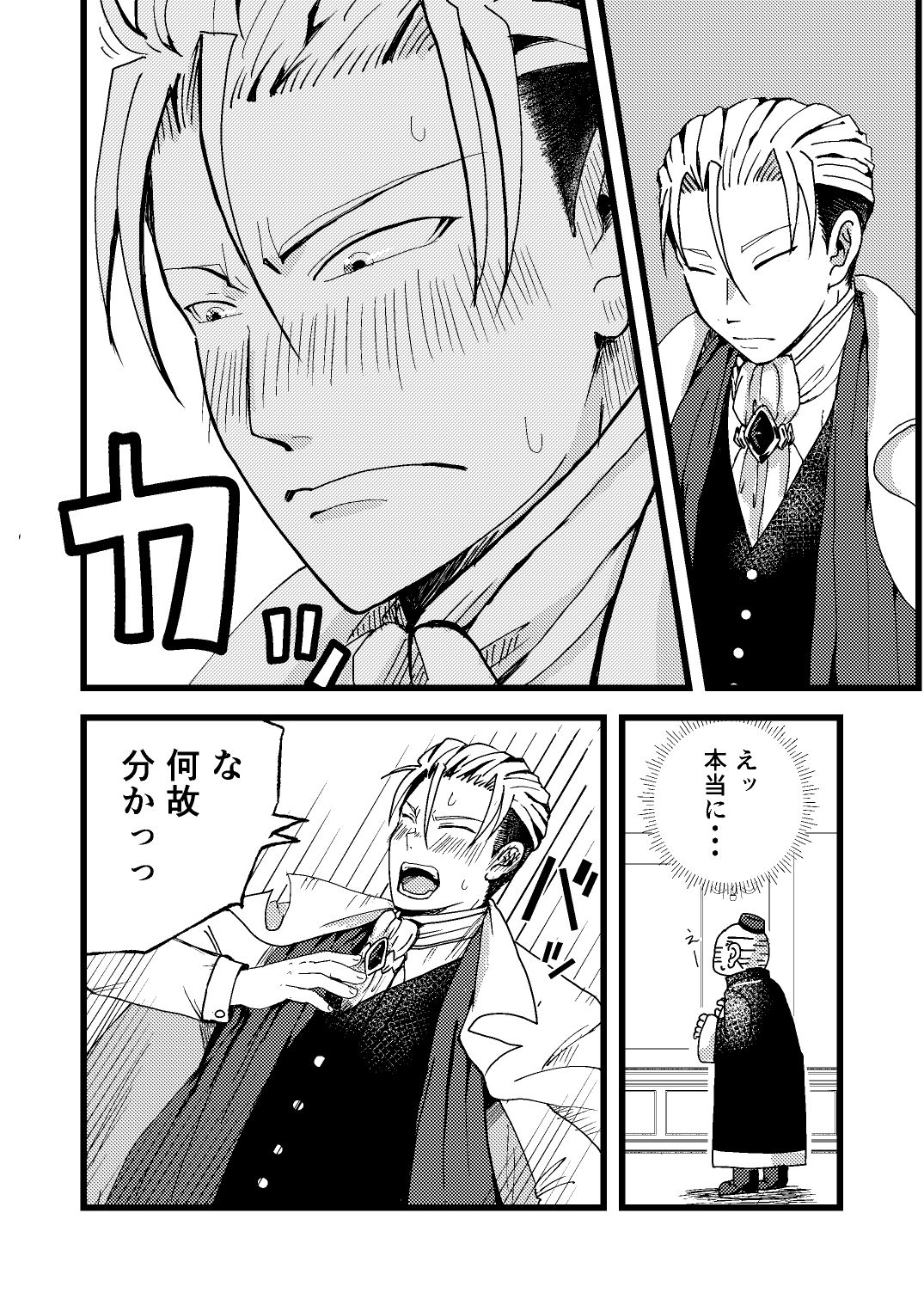 異世界で婚活したら糸目の金貸しに捕まりました。 - サンプル画像 2