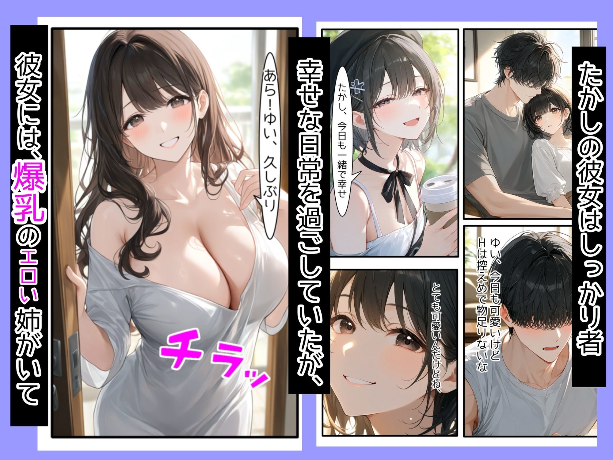 爆乳彼女姉の誘惑に負けて、妹の前で中出しNTRされました - サンプル画像 1