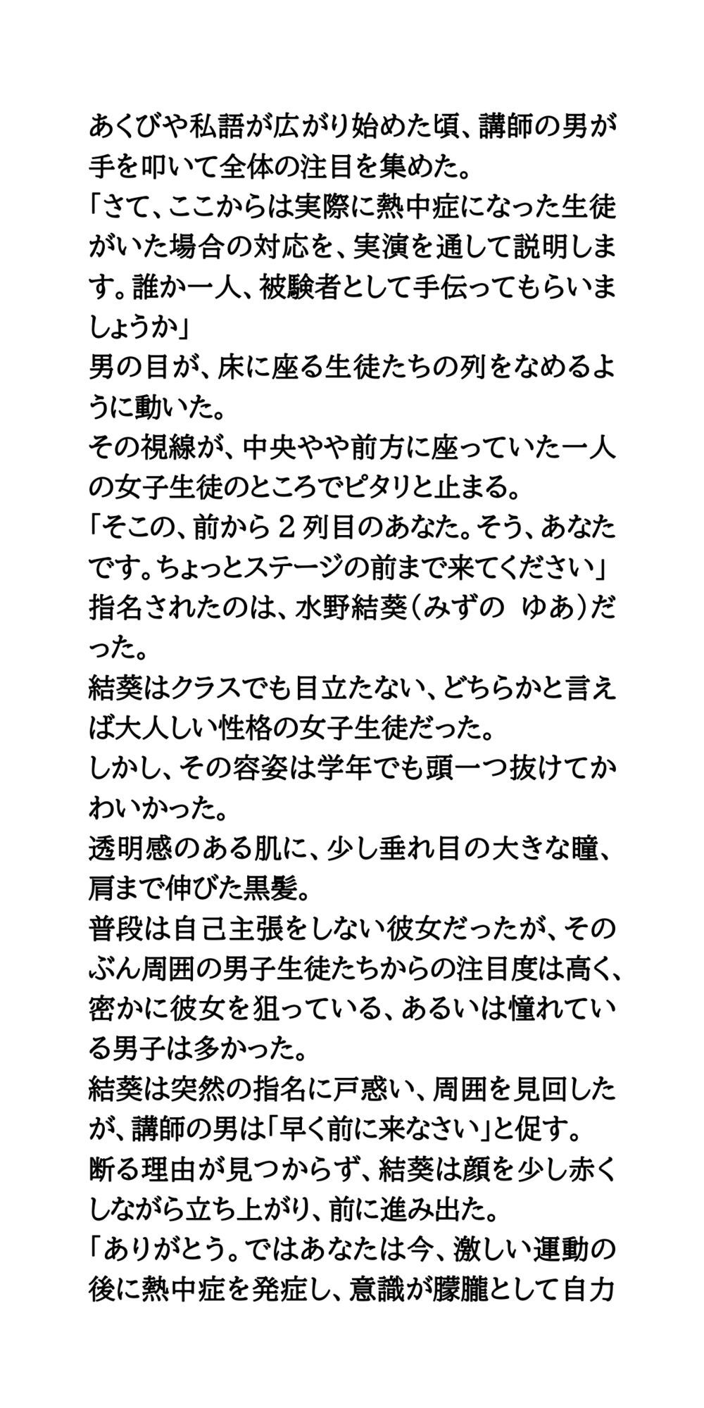 熱中症対策の実践指導。美少女が全裸にされ涙。逆らえない公開救命講習 - サンプル画像 2