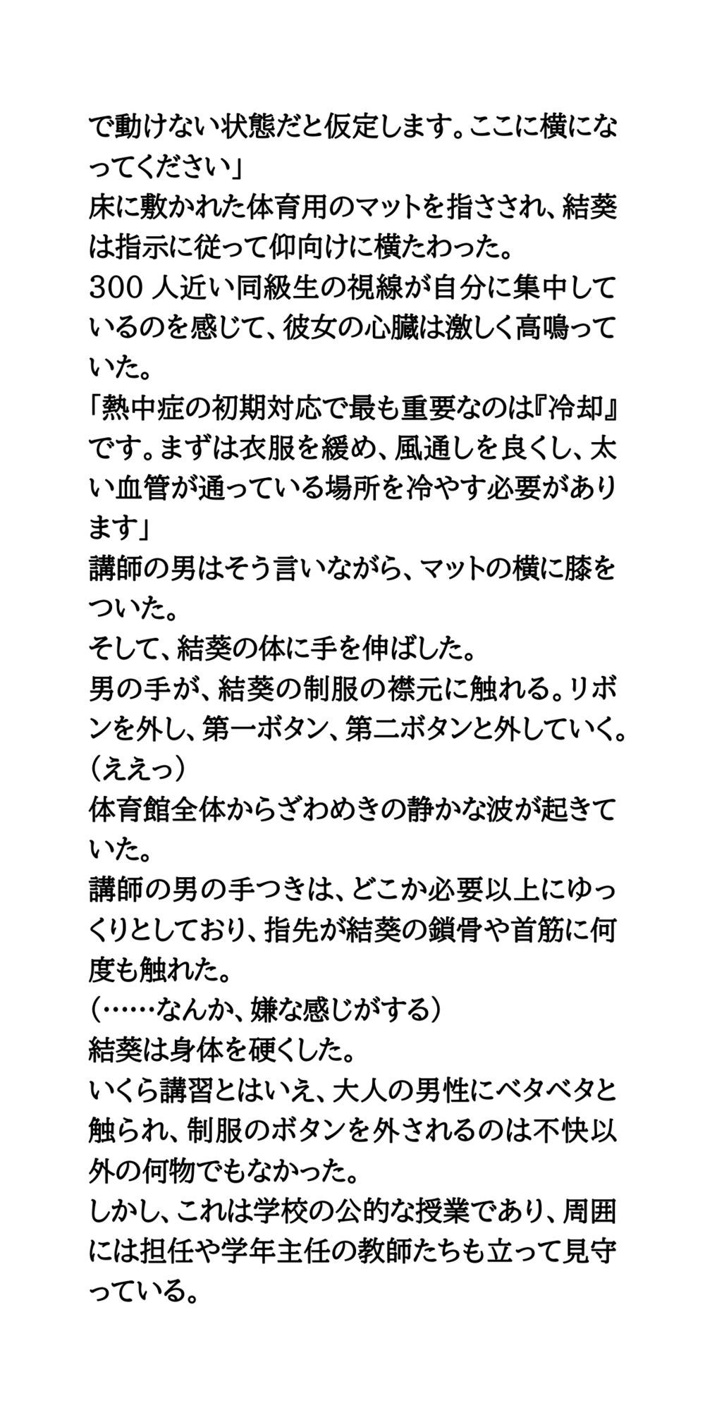 熱中症対策の実践指導。美少女が全裸にされ涙。逆らえない公開救命講習 - サンプル画像 3