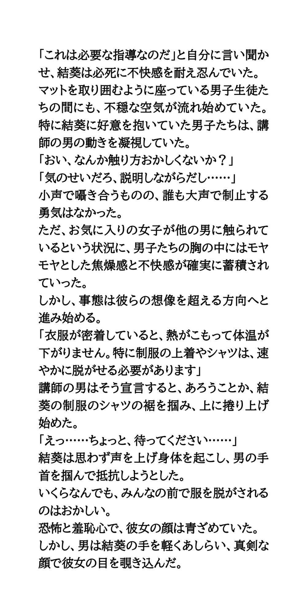 熱中症対策の実践指導。美少女が全裸にされ涙。逆らえない公開救命講習 - サンプル画像 4
