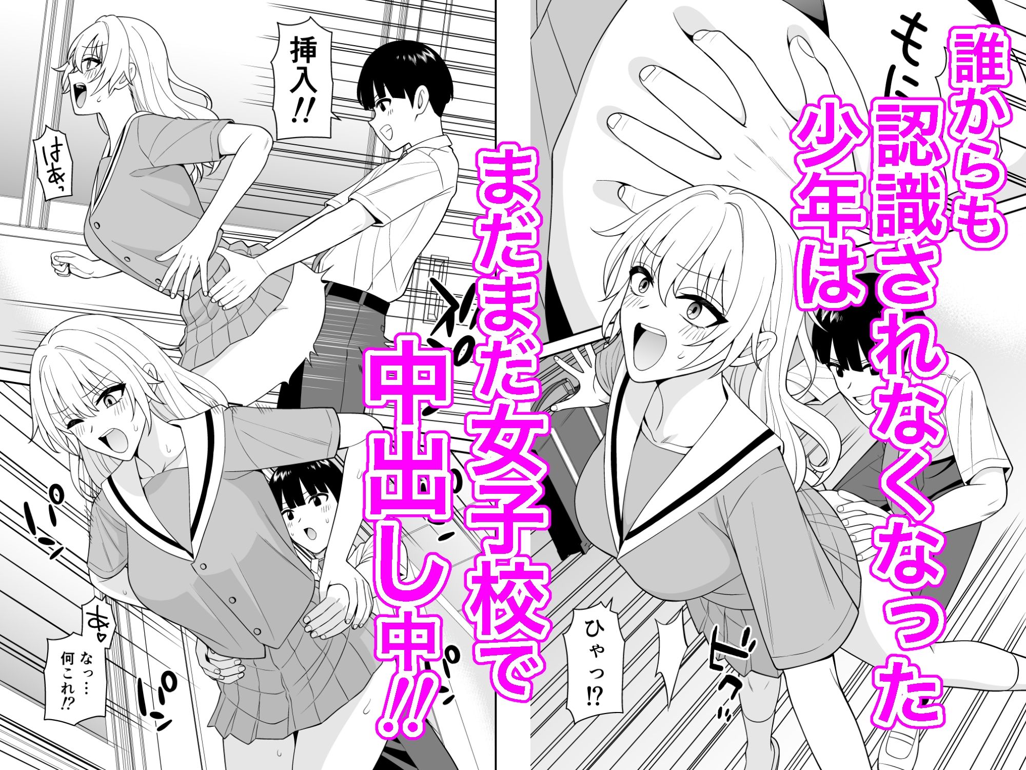 誰からも認識されなくなったので女子校行って好き放題中出ししてみた2 - サンプル画像 1