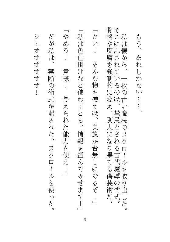鑑定眼公爵の異常な愛玩管理。醜女に化けた私を見抜いてイカせまくり、気持ちいい所を知り尽くした責めで溢れるほどの濃厚孕ませ。 - サンプル画像 1
