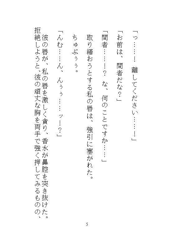 鑑定眼公爵の異常な愛玩管理。醜女に化けた私を見抜いてイカせまくり、気持ちいい所を知り尽くした責めで溢れるほどの濃厚孕ませ。 - サンプル画像 3