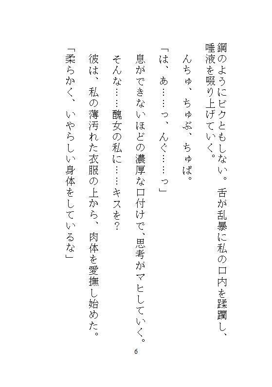 鑑定眼公爵の異常な愛玩管理。醜女に化けた私を見抜いてイカせまくり、気持ちいい所を知り尽くした責めで溢れるほどの濃厚孕ませ。 - サンプル画像 4