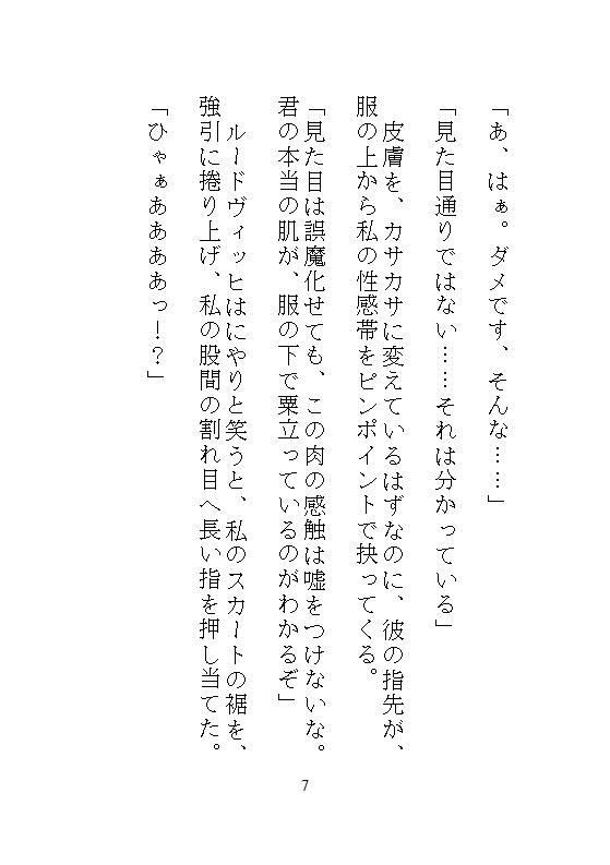 鑑定眼公爵の異常な愛玩管理。醜女に化けた私を見抜いてイカせまくり、気持ちいい所を知り尽くした責めで溢れるほどの濃厚孕ませ。 - サンプル画像 5