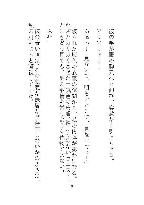 鑑定眼公爵の異常な愛玩管理。醜女に化けた私を見抜いてイカせまくり、気持ちいい所を知り尽くした責めで溢れるほどの濃厚孕ませ。 - サンプル画像 7