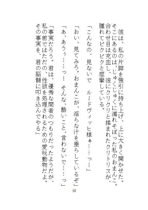 鑑定眼公爵の異常な愛玩管理。醜女に化けた私を見抜いてイカせまくり、気持ちいい所を知り尽くした責めで溢れるほどの濃厚孕ませ。 - サンプル画像 8