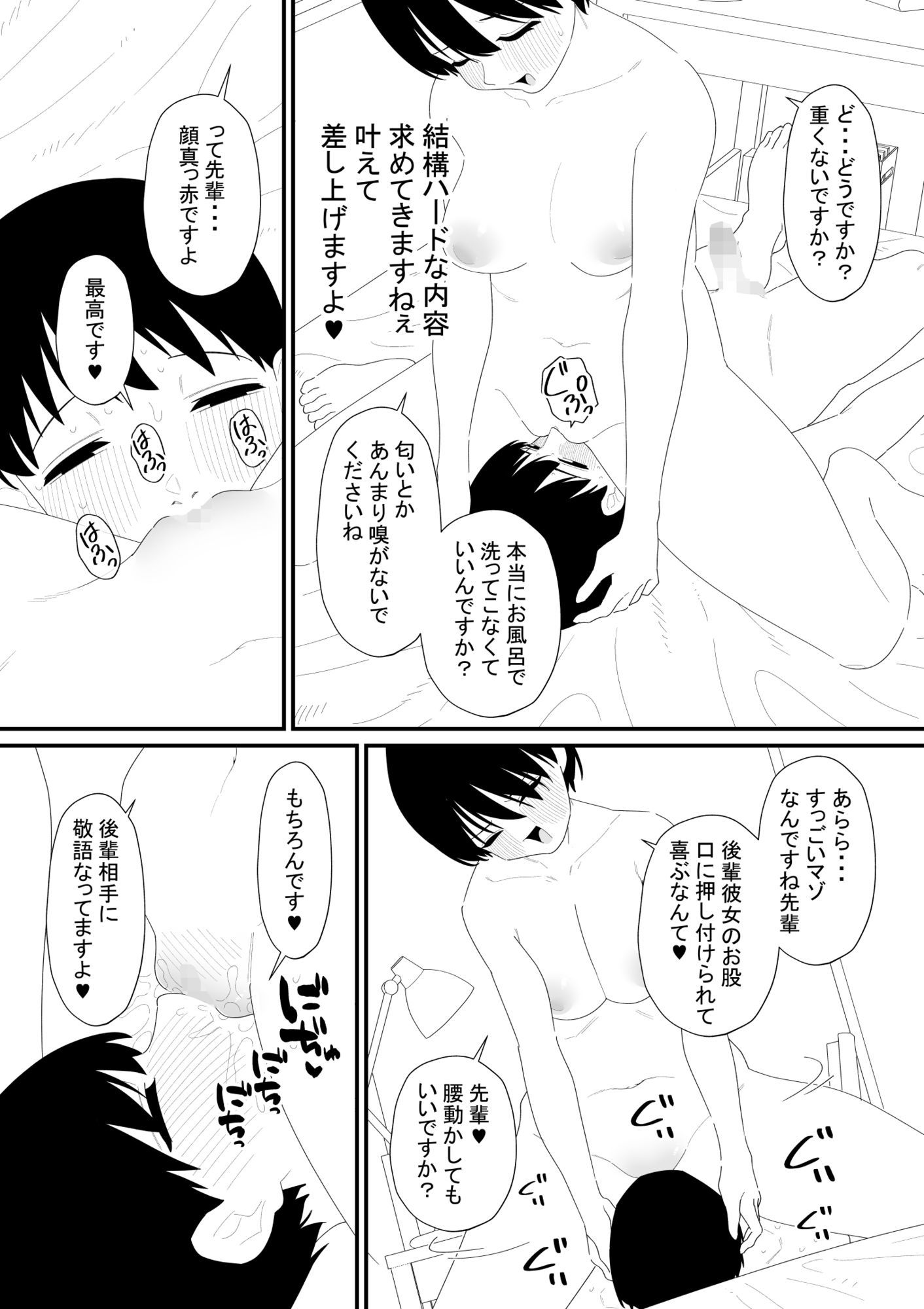 先輩彼氏は性処理用のおもちゃ - サンプル画像 1