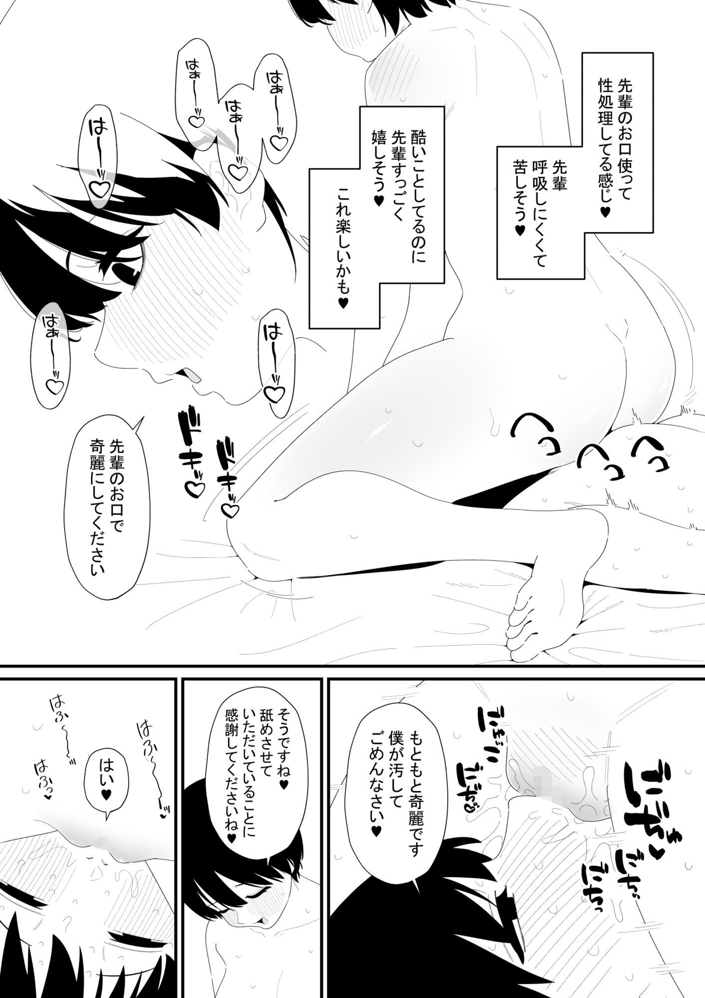 先輩彼氏は性処理用のおもちゃ - サンプル画像 2