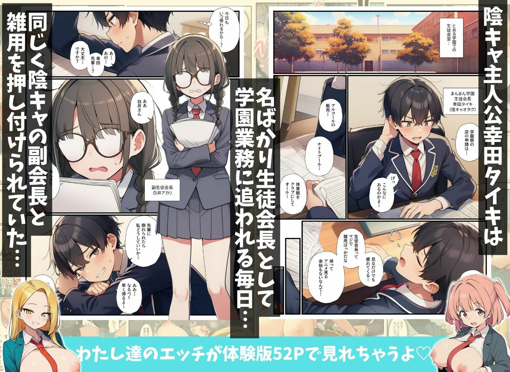 〜名ばかり生徒会長の逆襲〜陰キャの俺をいじめてきた一軍ギャル達を絶対服従させ学園ハーレムを築くまで - サンプル画像 1
