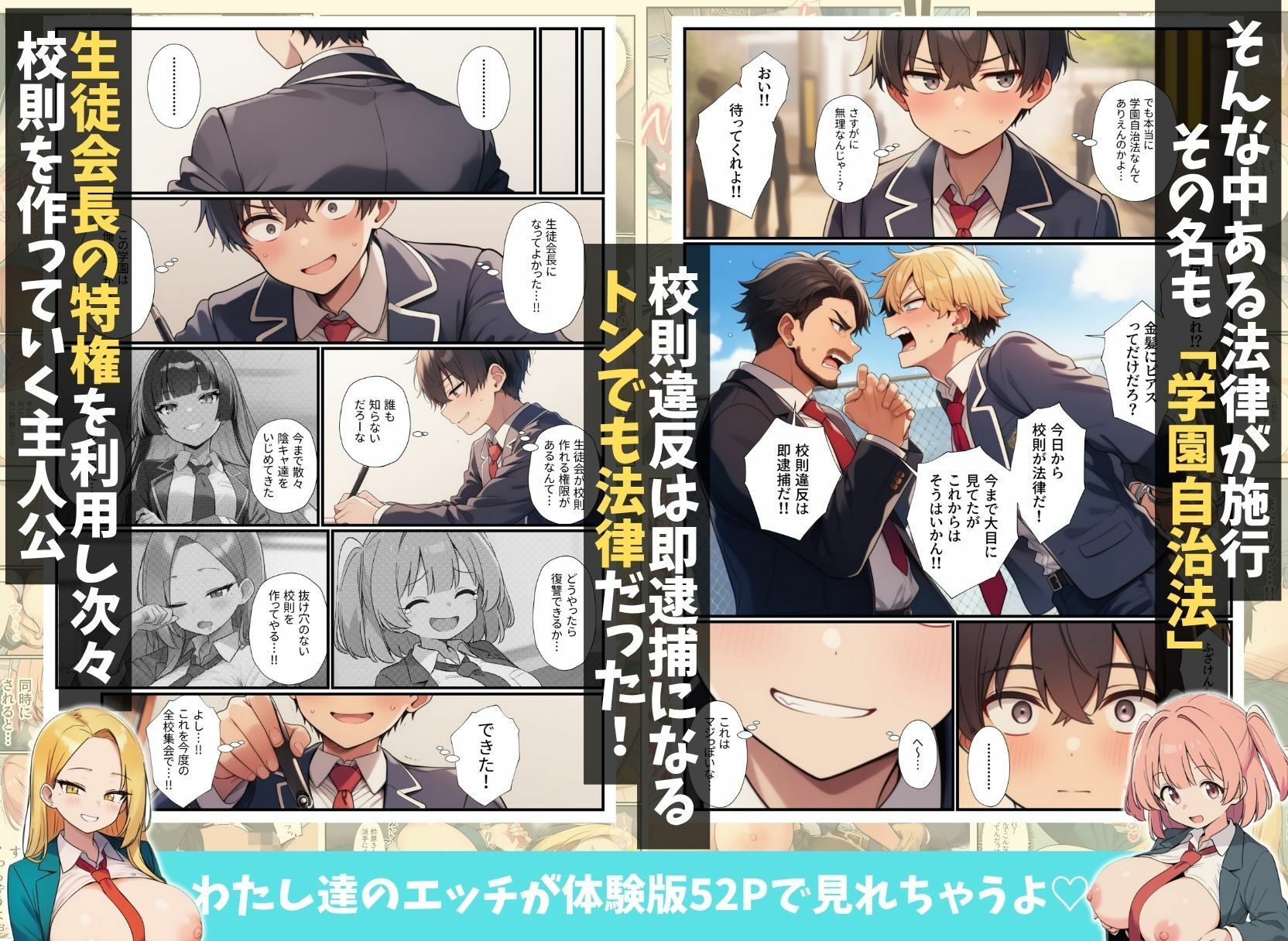 〜名ばかり生徒会長の逆襲〜陰キャの俺をいじめてきた一軍ギャル達を絶対服従させ学園ハーレムを築くまで - サンプル画像 2