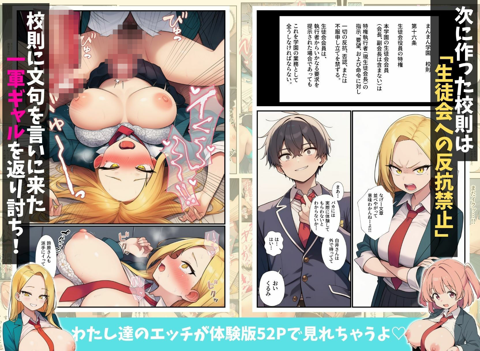 〜名ばかり生徒会長の逆襲〜陰キャの俺をいじめてきた一軍ギャル達を絶対服従させ学園ハーレムを築くまで - サンプル画像 4