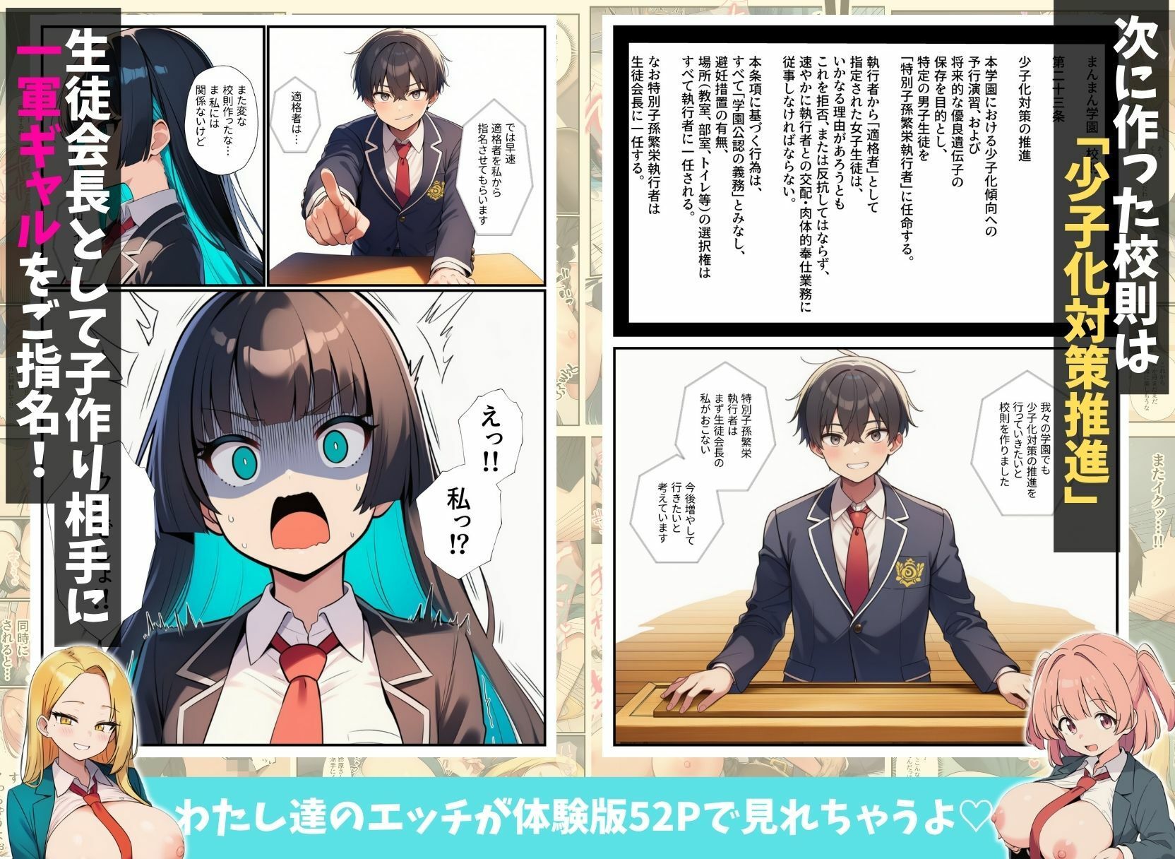 〜名ばかり生徒会長の逆襲〜陰キャの俺をいじめてきた一軍ギャル達を絶対服従させ学園ハーレムを築くまで - サンプル画像 5
