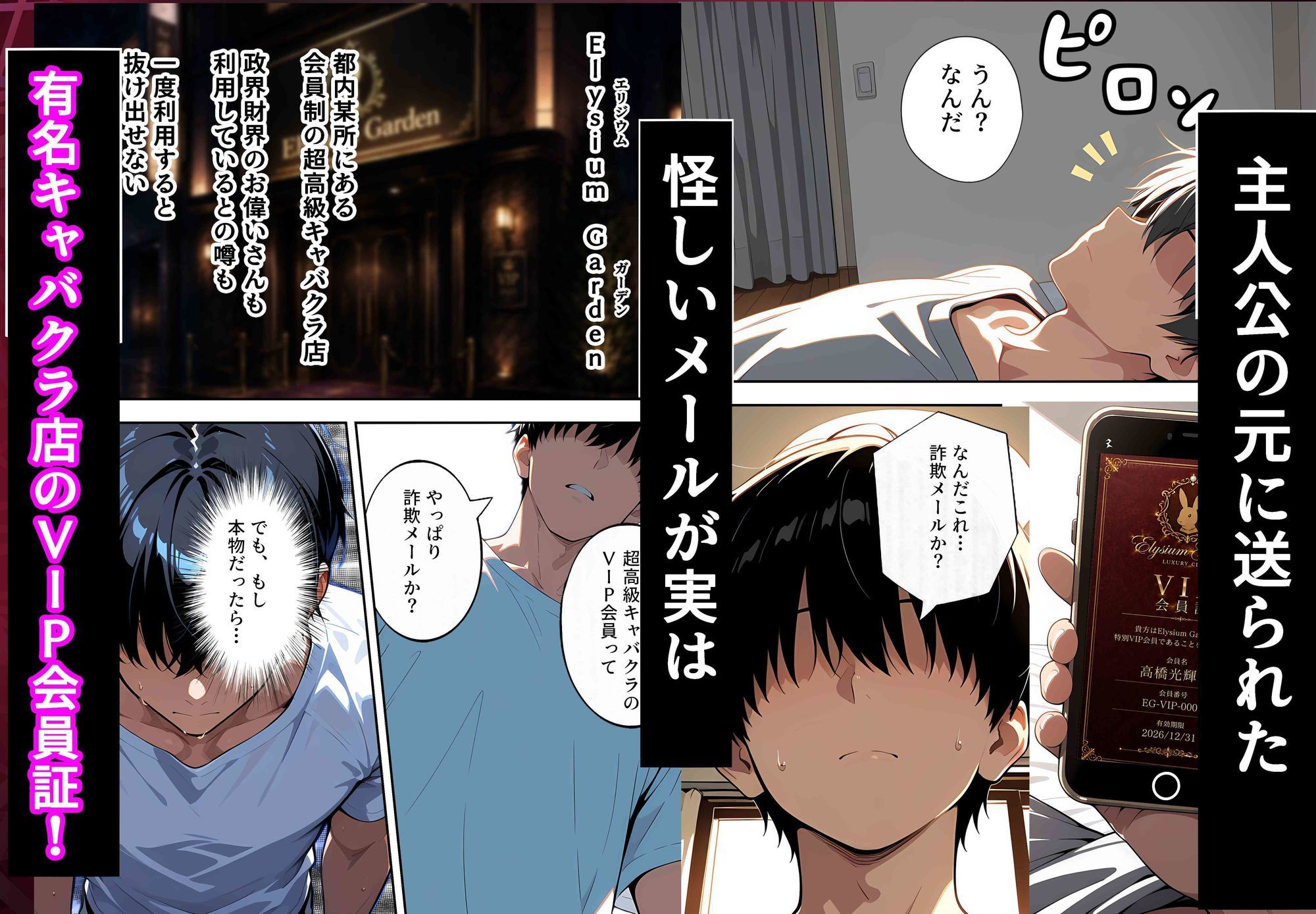 キャバクラ催●アプリ  キャバクラ支配！VIP会員に選ばれたので人気キャストを操作した話 - サンプル画像 1
