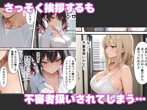 隣に引っ越してきた淫乱ギャル姉妹が俺のちんぽに依存して毎日中出しセックスしまくる話 - サンプル画像 2