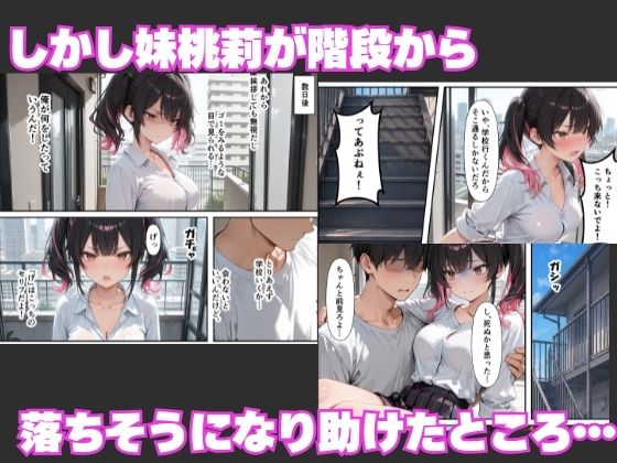 隣に引っ越してきた淫乱ギャル姉妹が俺のちんぽに依存して毎日中出しセックスしまくる話 - サンプル画像 3