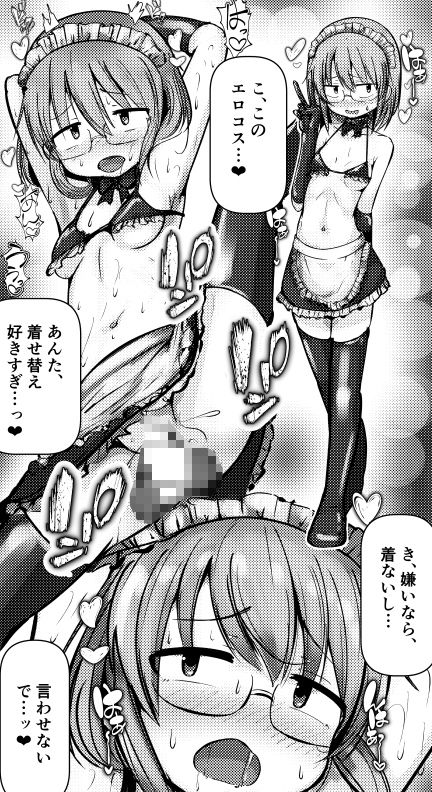 小林さんがメイドなの！？ - サンプル画像 3