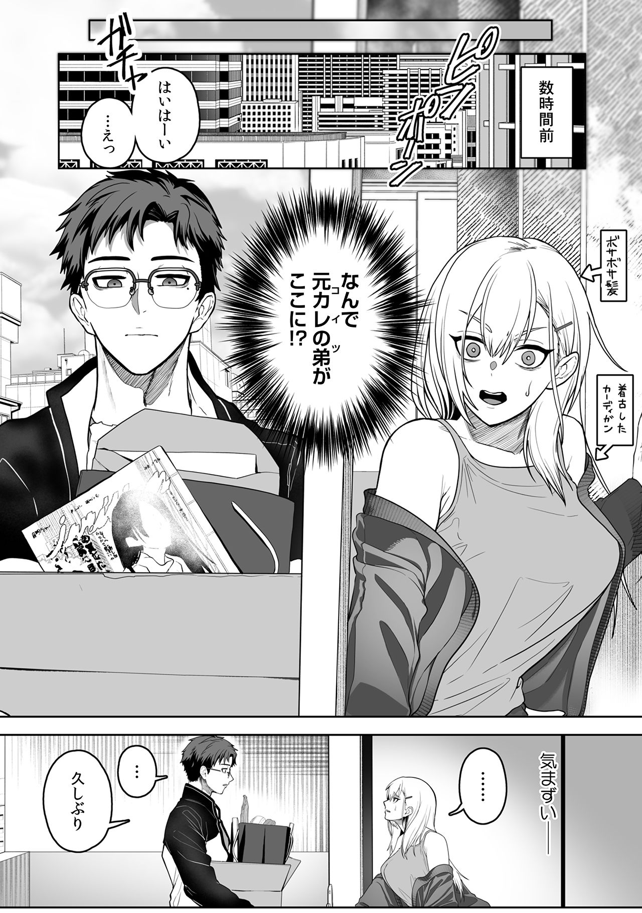 ユキさん快楽漬けぐちゃとろ交尾〜元カレの弟から積年の執着、ぶつけられました〜 - サンプル画像 2