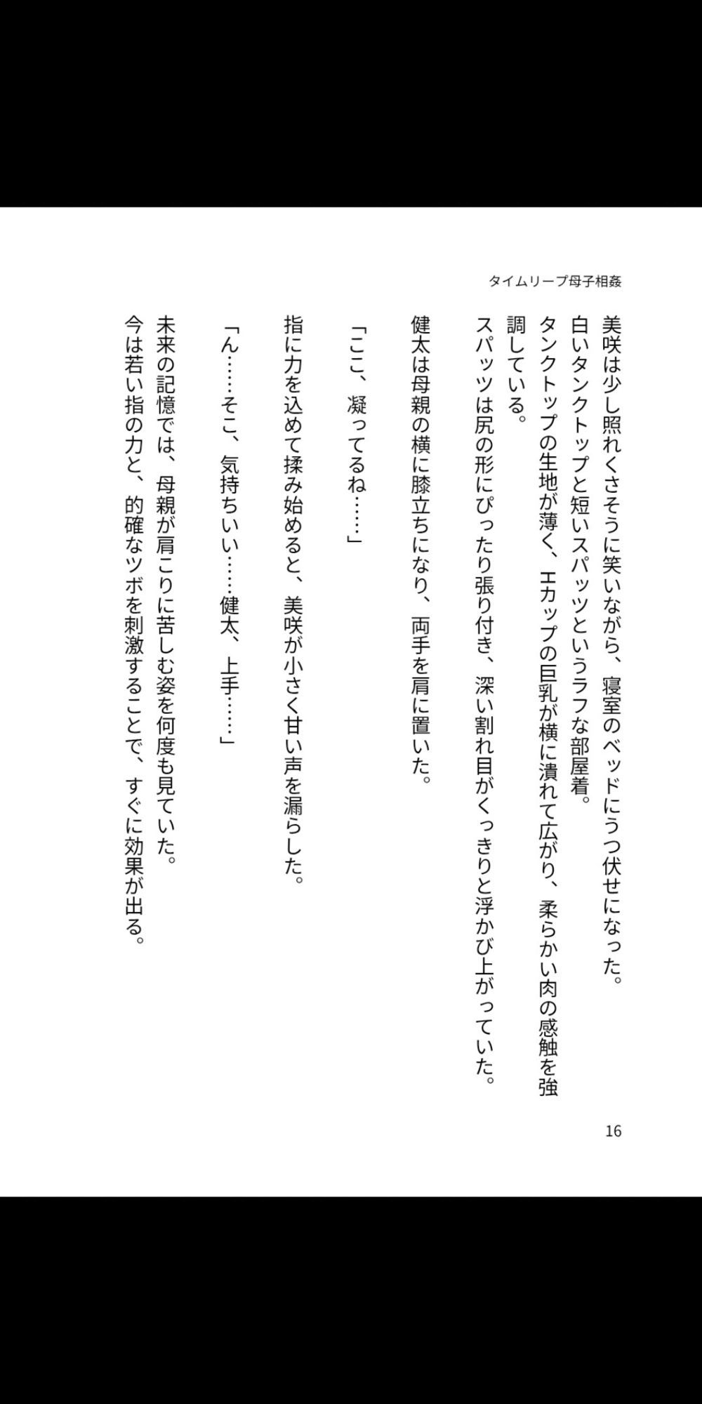 タイムリープ母子相姦 〜過去に戻って、熟母を俺の孕ませ性奴に堕とす〜 - サンプル画像 1