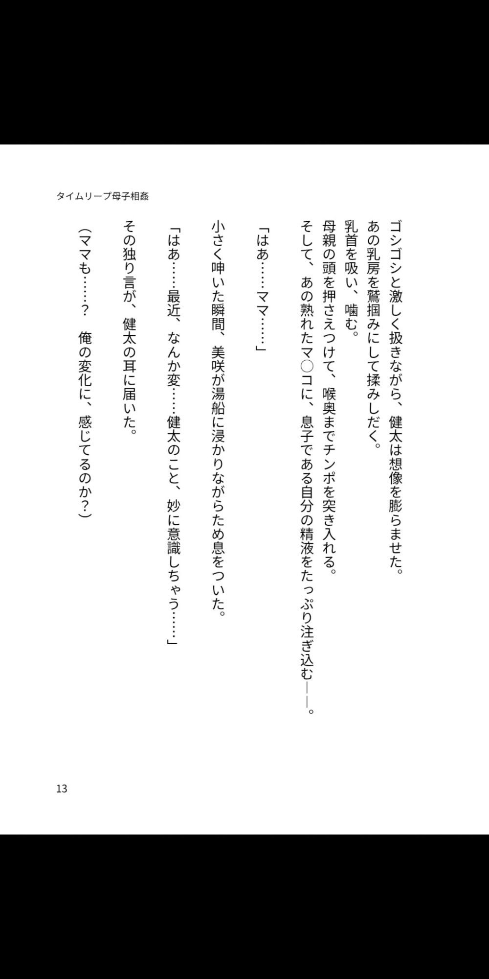 タイムリープ母子相姦 〜過去に戻って、熟母を俺の孕ませ性奴に堕とす〜 - サンプル画像 2