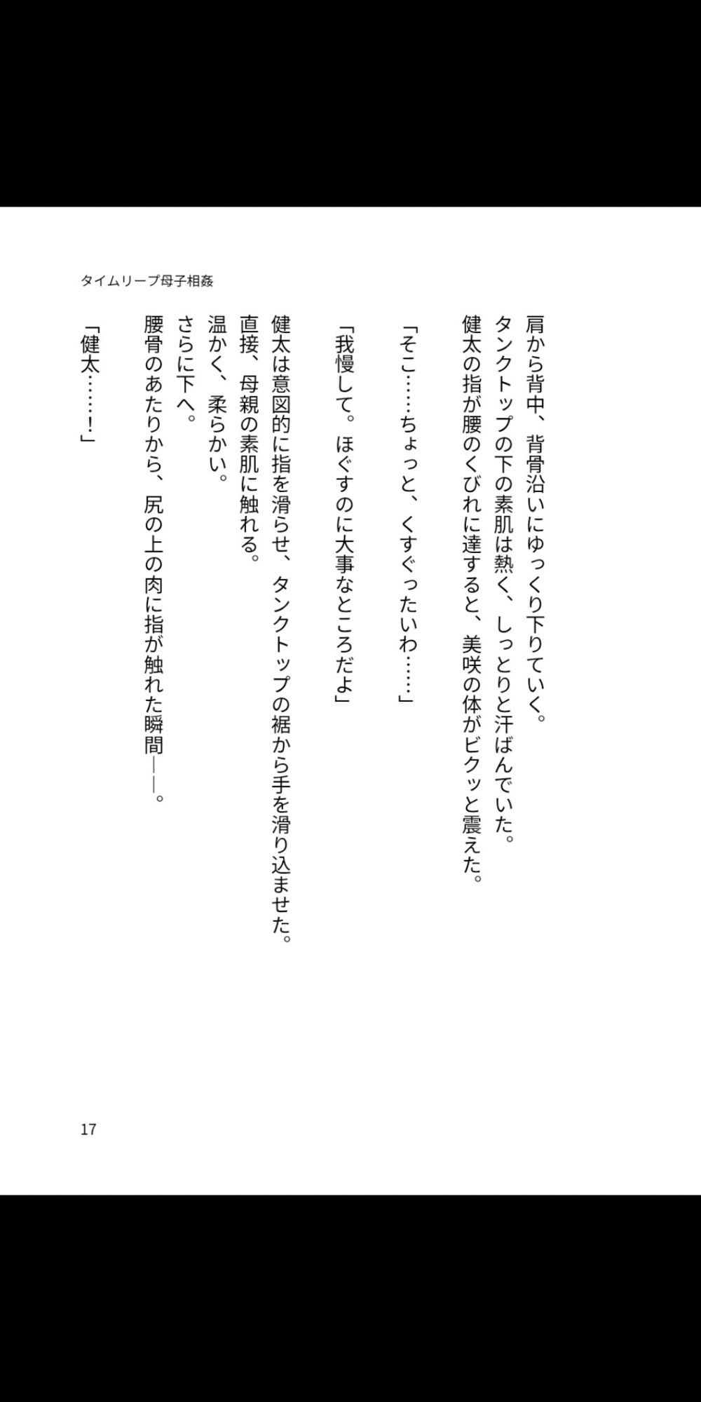 タイムリープ母子相姦 〜過去に戻って、熟母を俺の孕ませ性奴に堕とす〜 - サンプル画像 3