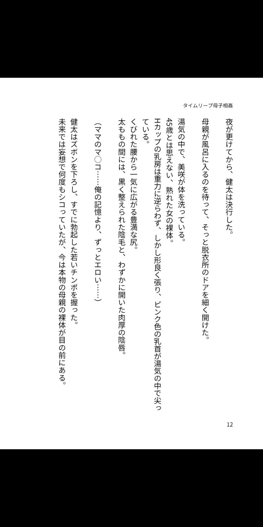 タイムリープ母子相姦 〜過去に戻って、熟母を俺の孕ませ性奴に堕とす〜 - サンプル画像 4