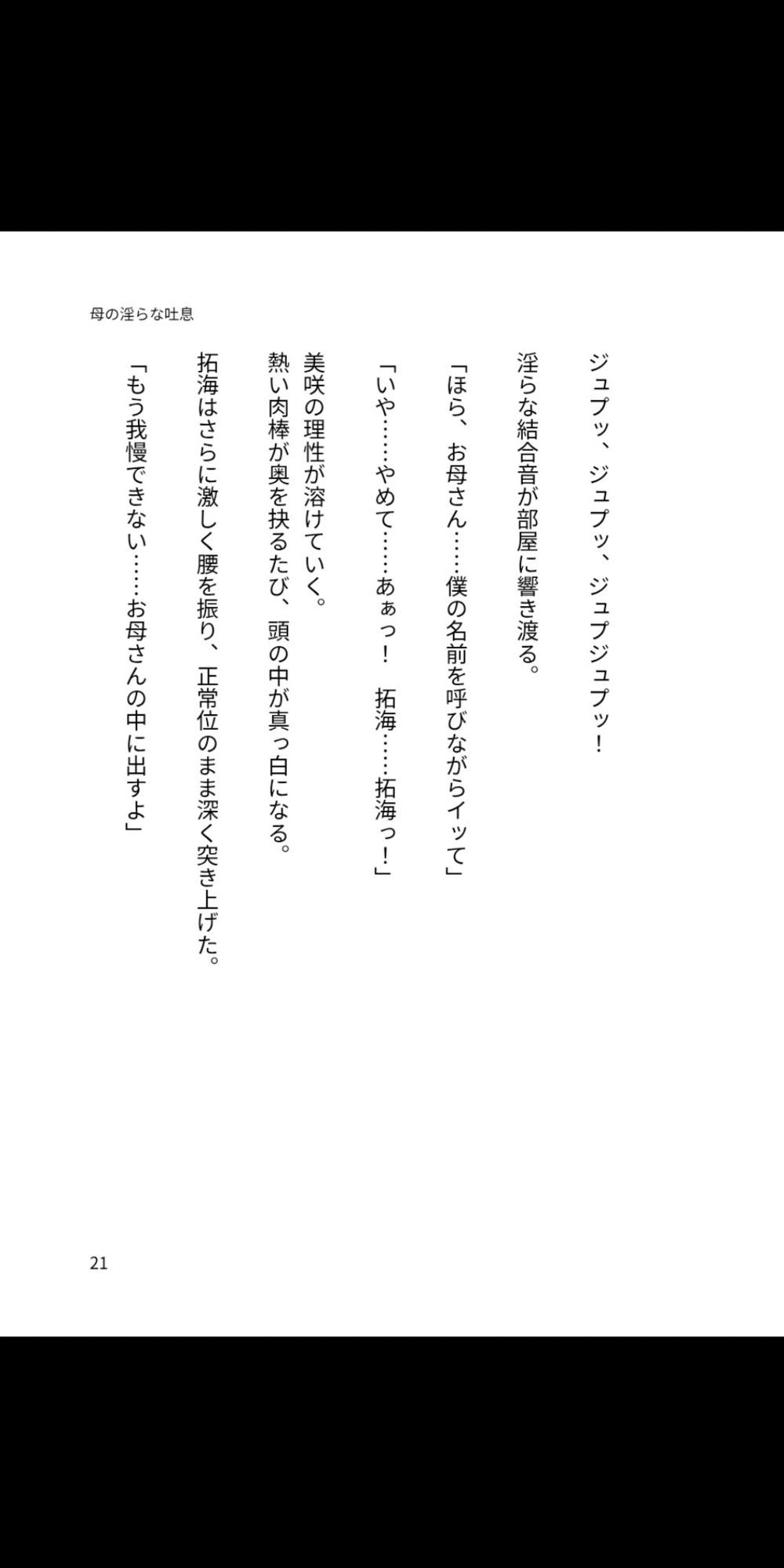 母の淫らな吐息 〜僕が母親を孕ませるまで〜 - サンプル画像 1
