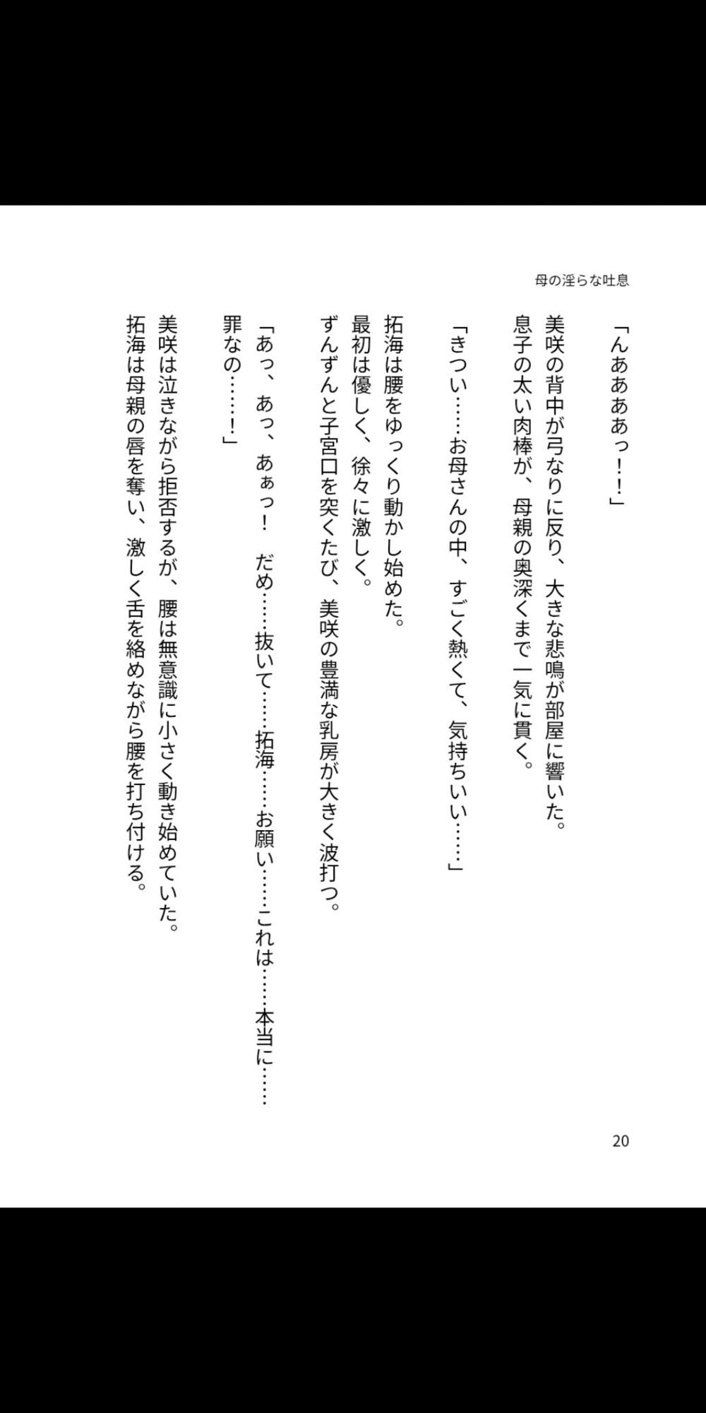 母の淫らな吐息 〜僕が母親を孕ませるまで〜 - サンプル画像 2