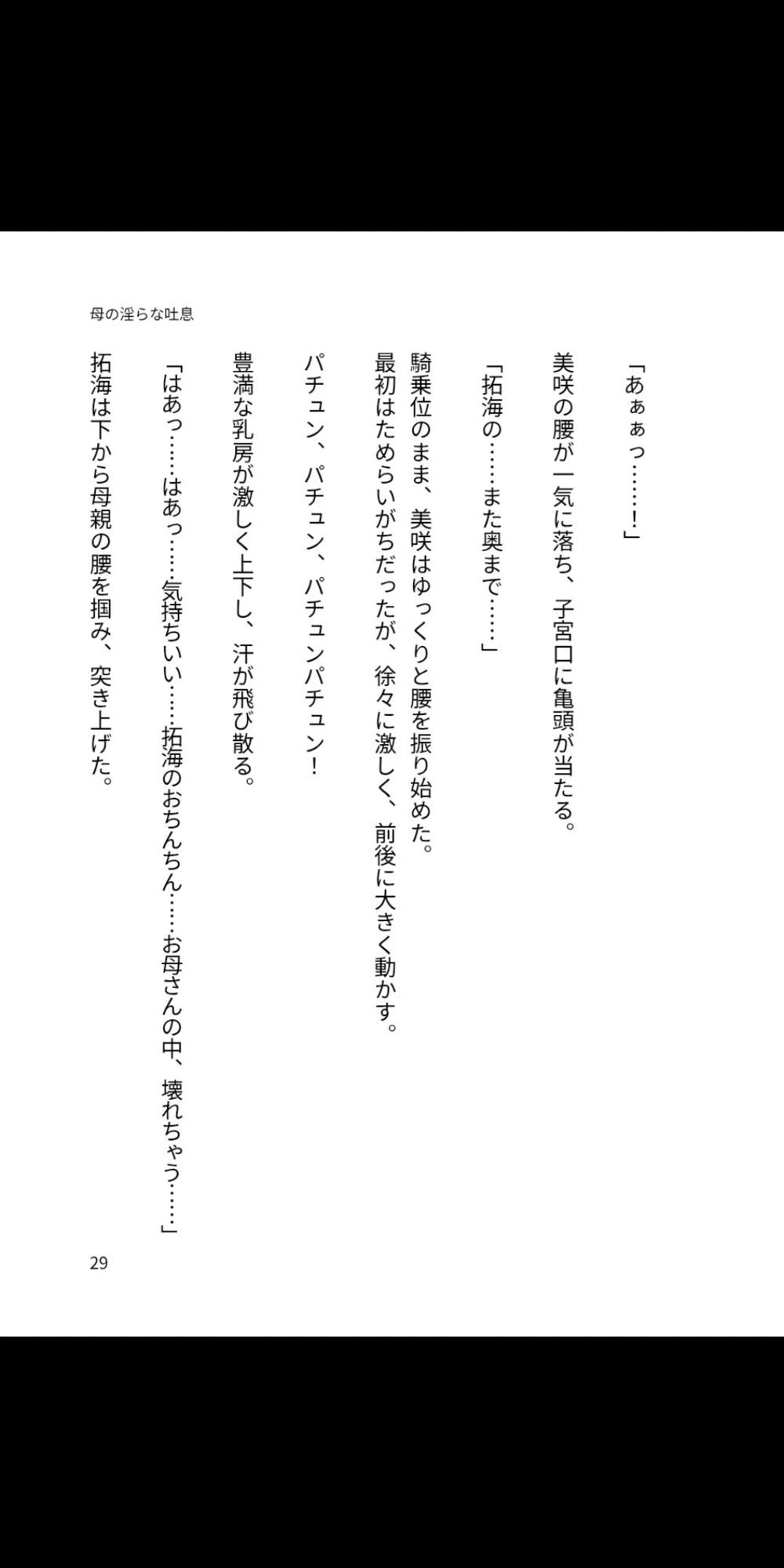 母の淫らな吐息 〜僕が母親を孕ませるまで〜 - サンプル画像 3