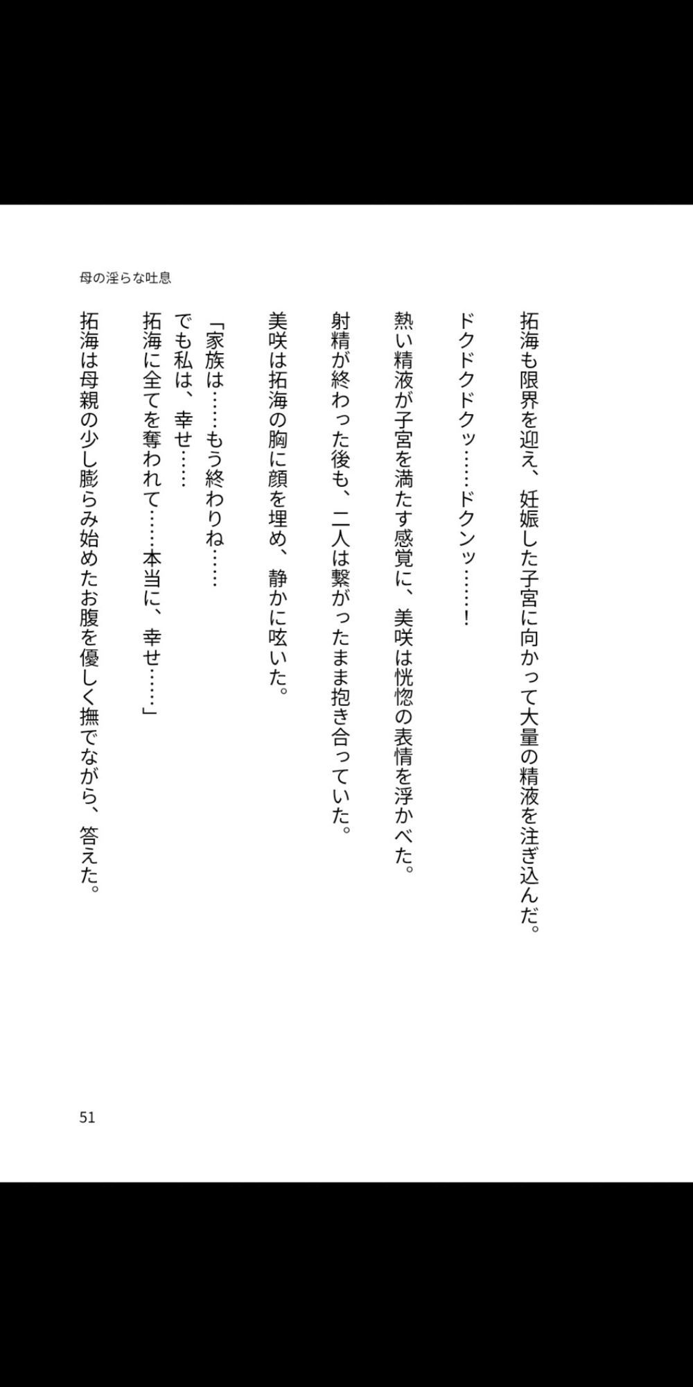 母の淫らな吐息 〜僕が母親を孕ませるまで〜 - サンプル画像 4