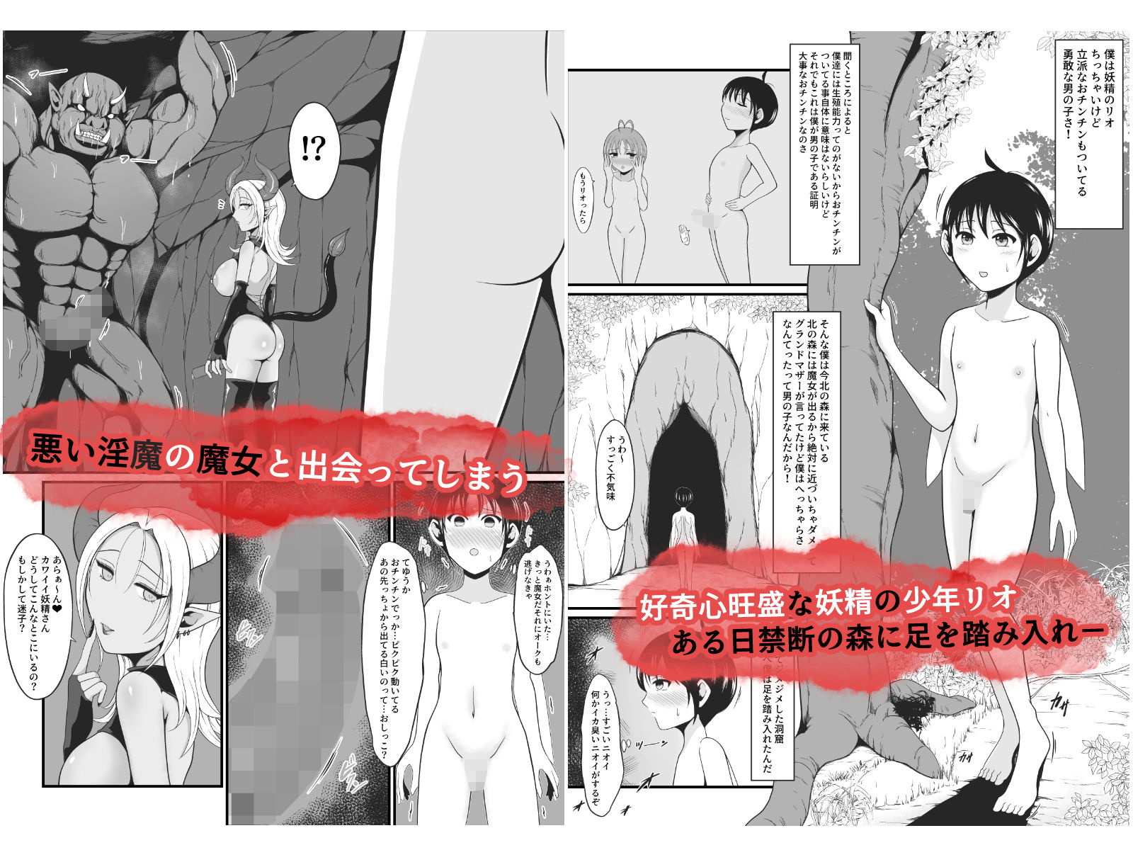 【TS悪堕ち】妖精のボクがオークのデカマラチンポに敗けてエッチな淫魔娘になっちゃうお話 - サンプル画像 1