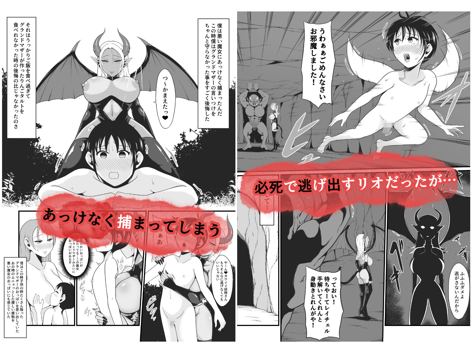 【TS悪堕ち】妖精のボクがオークのデカマラチンポに敗けてエッチな淫魔娘になっちゃうお話 - サンプル画像 2
