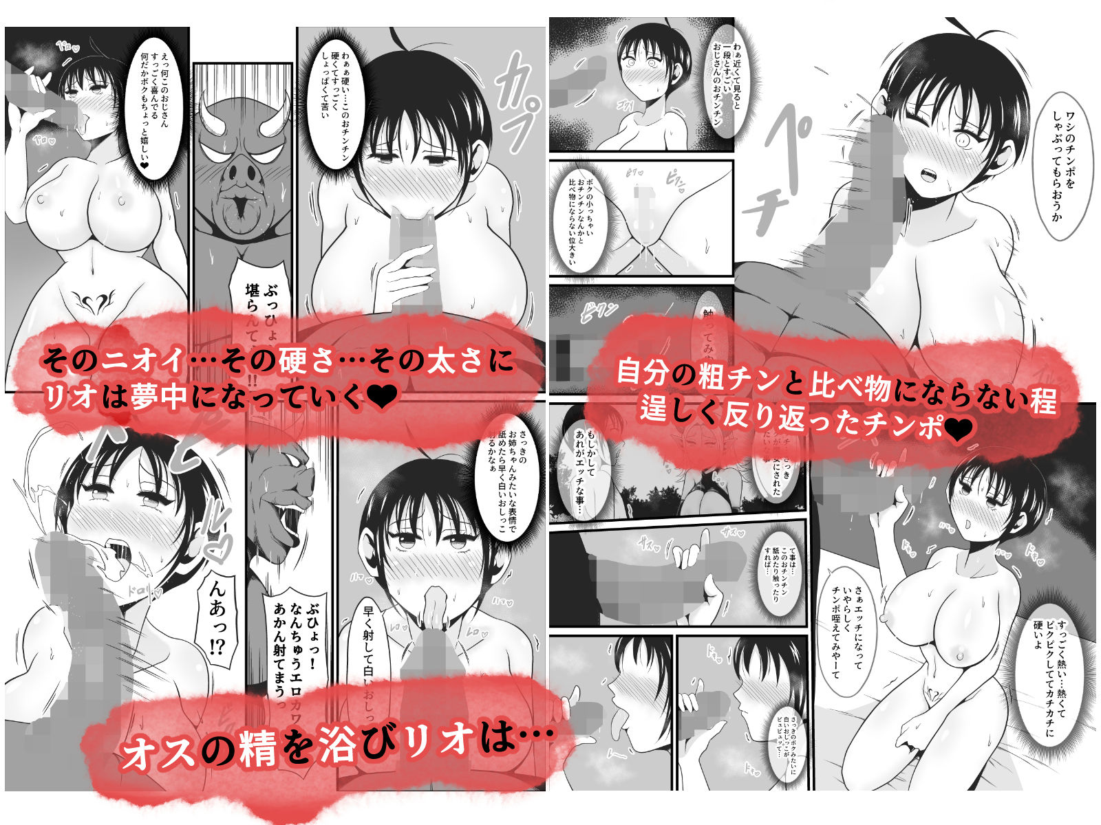 【TS悪堕ち】妖精のボクがオークのデカマラチンポに敗けてエッチな淫魔娘になっちゃうお話 - サンプル画像 6