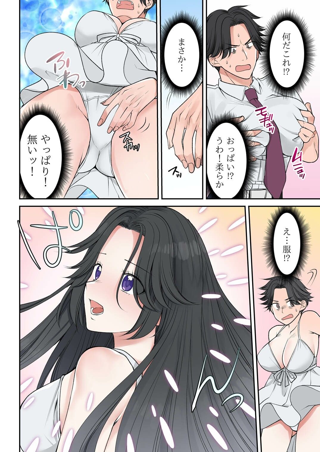 信じる者は救われる？  地縛霊（おれ）はむちむち美女幽霊 - サンプル画像 5