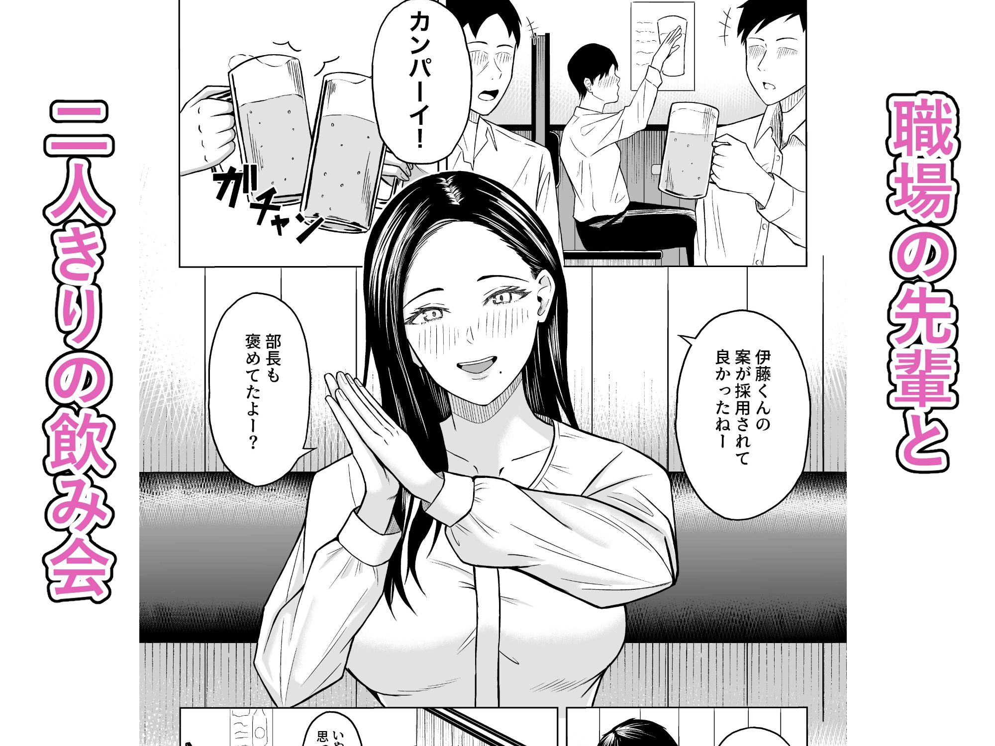 欲求不満の先輩OLは滾らせるのがお上手 - サンプル画像 1