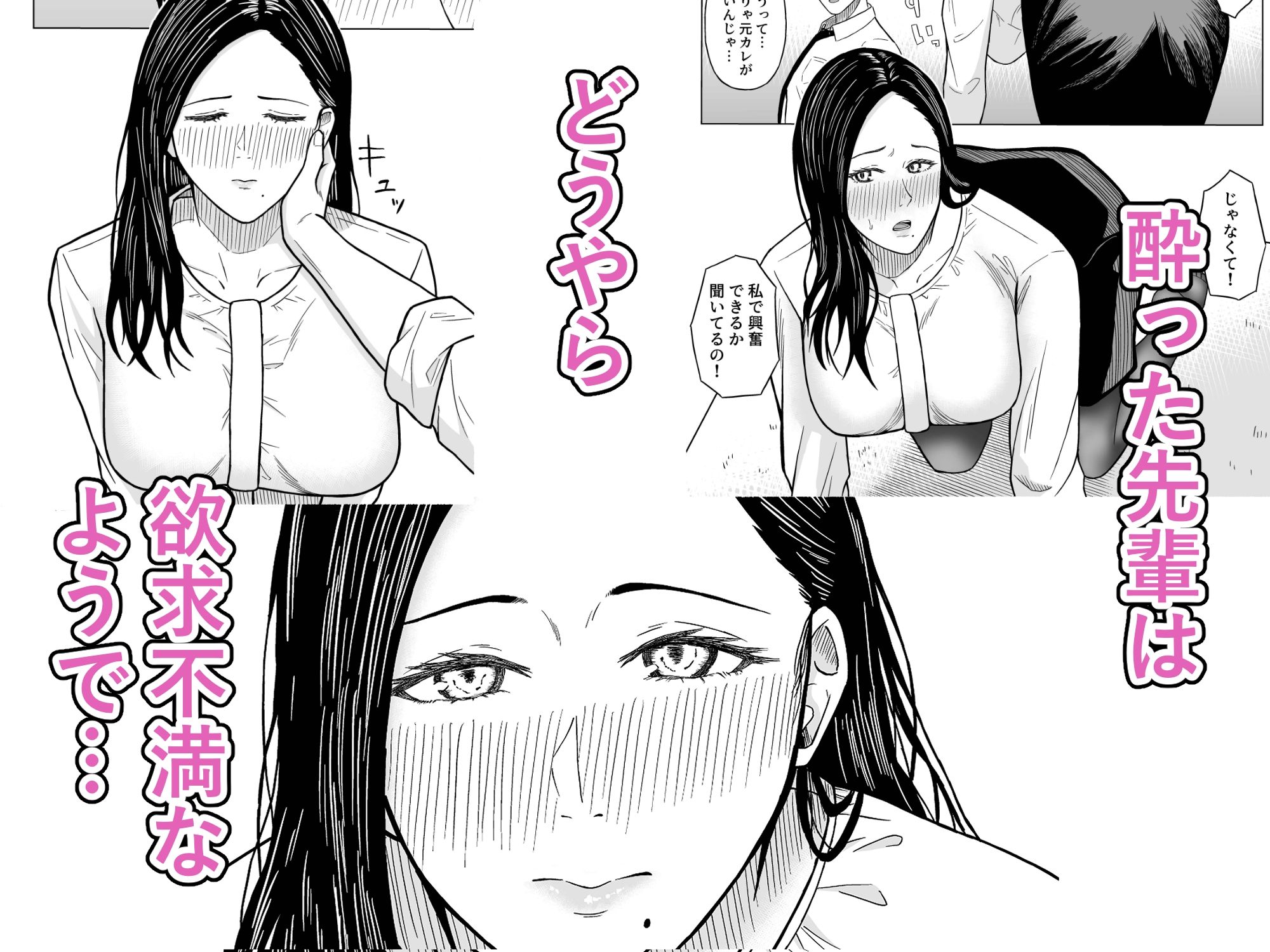 欲求不満の先輩OLは滾らせるのがお上手 - サンプル画像 3