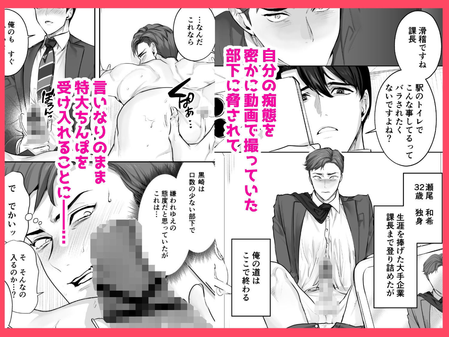 俺の弱みを握った部下の様子がおかしい 〜脅迫から始まる独身課長の開発日記〜 - サンプル画像 2