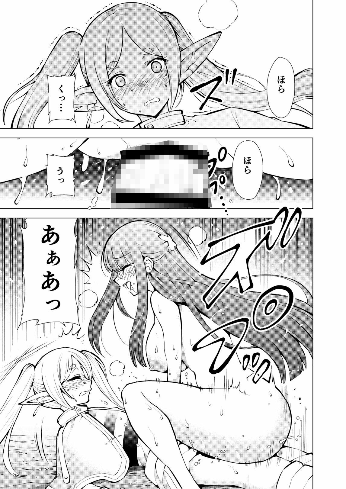 早漏のフリーレン - サンプル画像 3