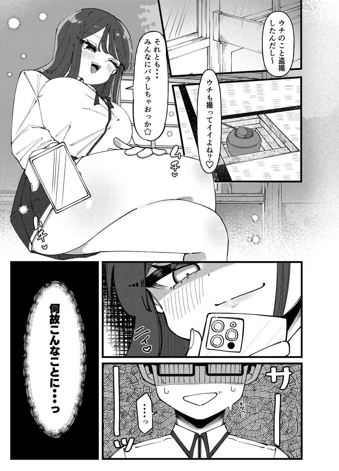 どうやらオタクくんはハイスぺ一軍女子のおもちゃになったらしい - サンプル画像 1