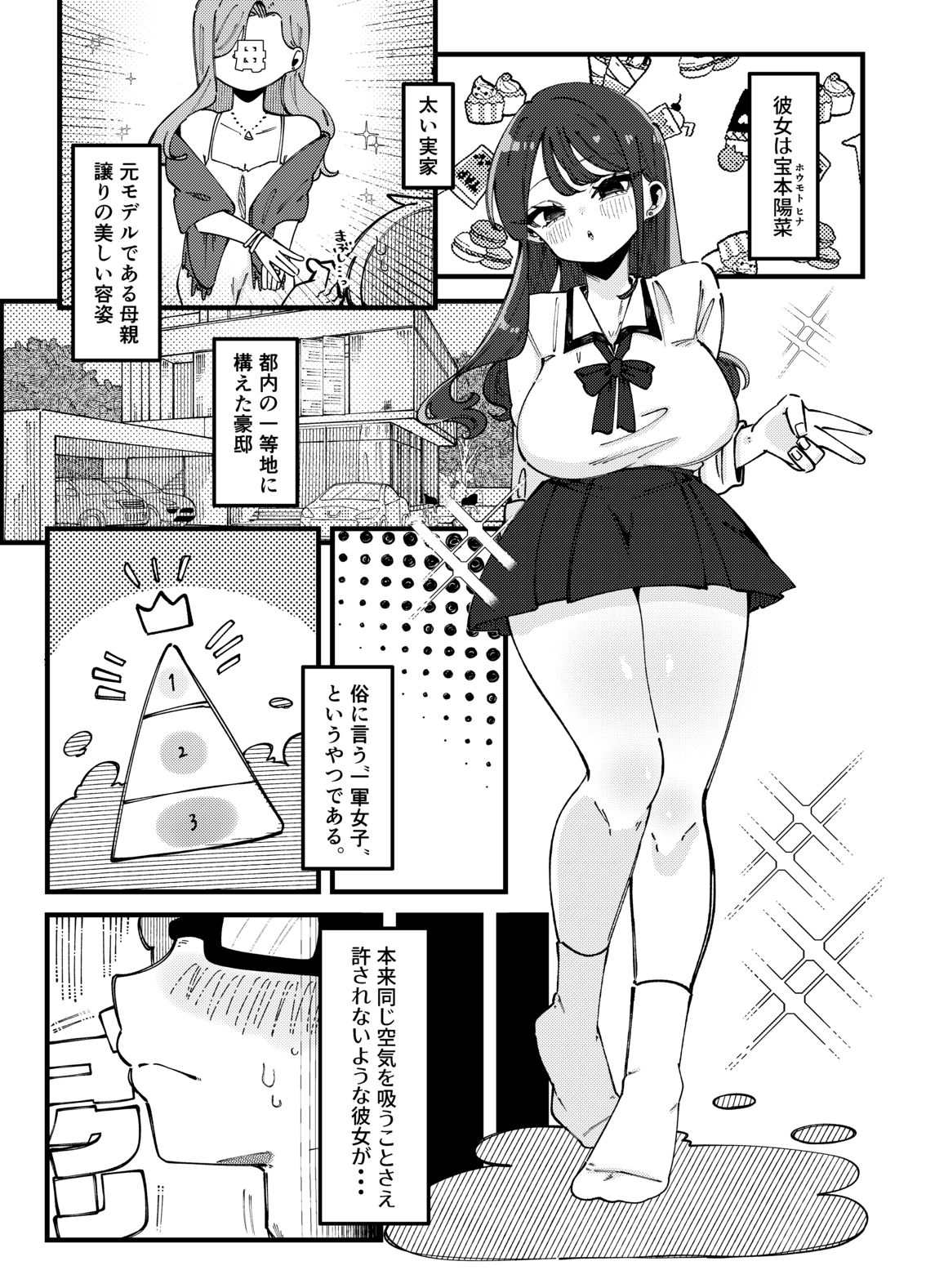 どうやらオタクくんはハイスぺ一軍女子のおもちゃになったらしい - サンプル画像 3
