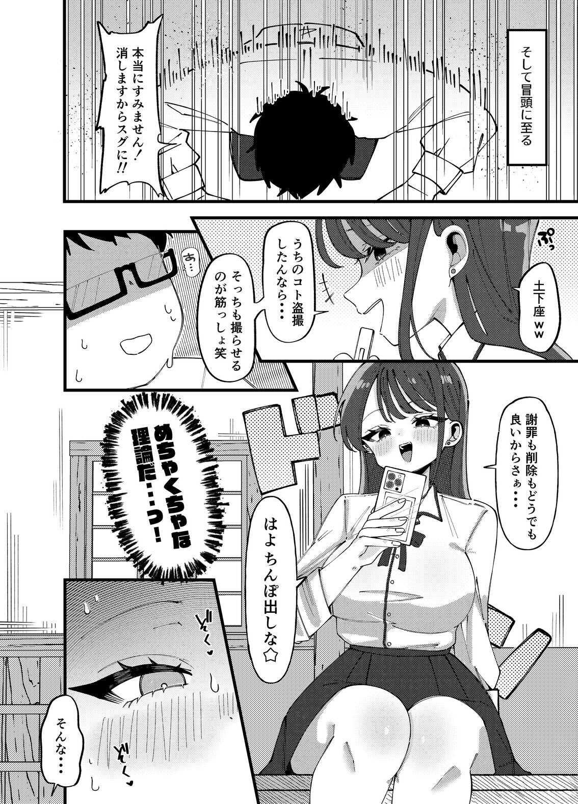 どうやらオタクくんはハイスぺ一軍女子のおもちゃになったらしい - サンプル画像 6