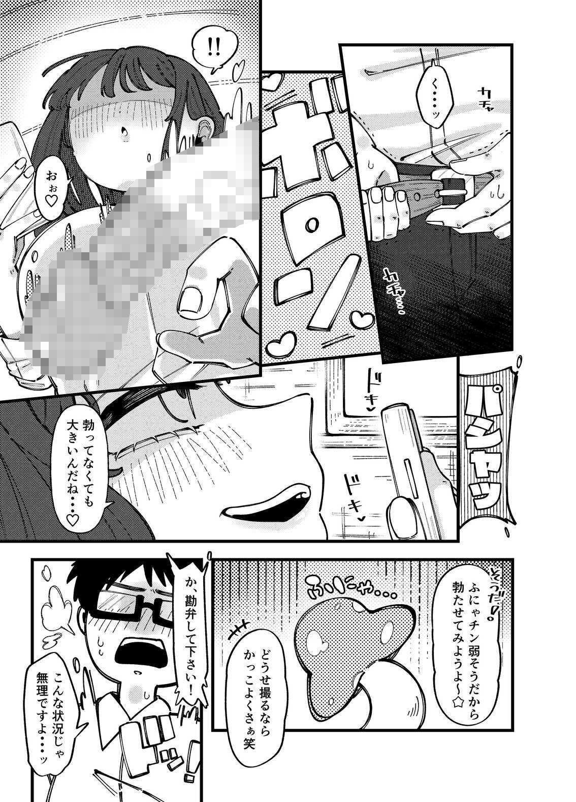 どうやらオタクくんはハイスぺ一軍女子のおもちゃになったらしい - サンプル画像 7
