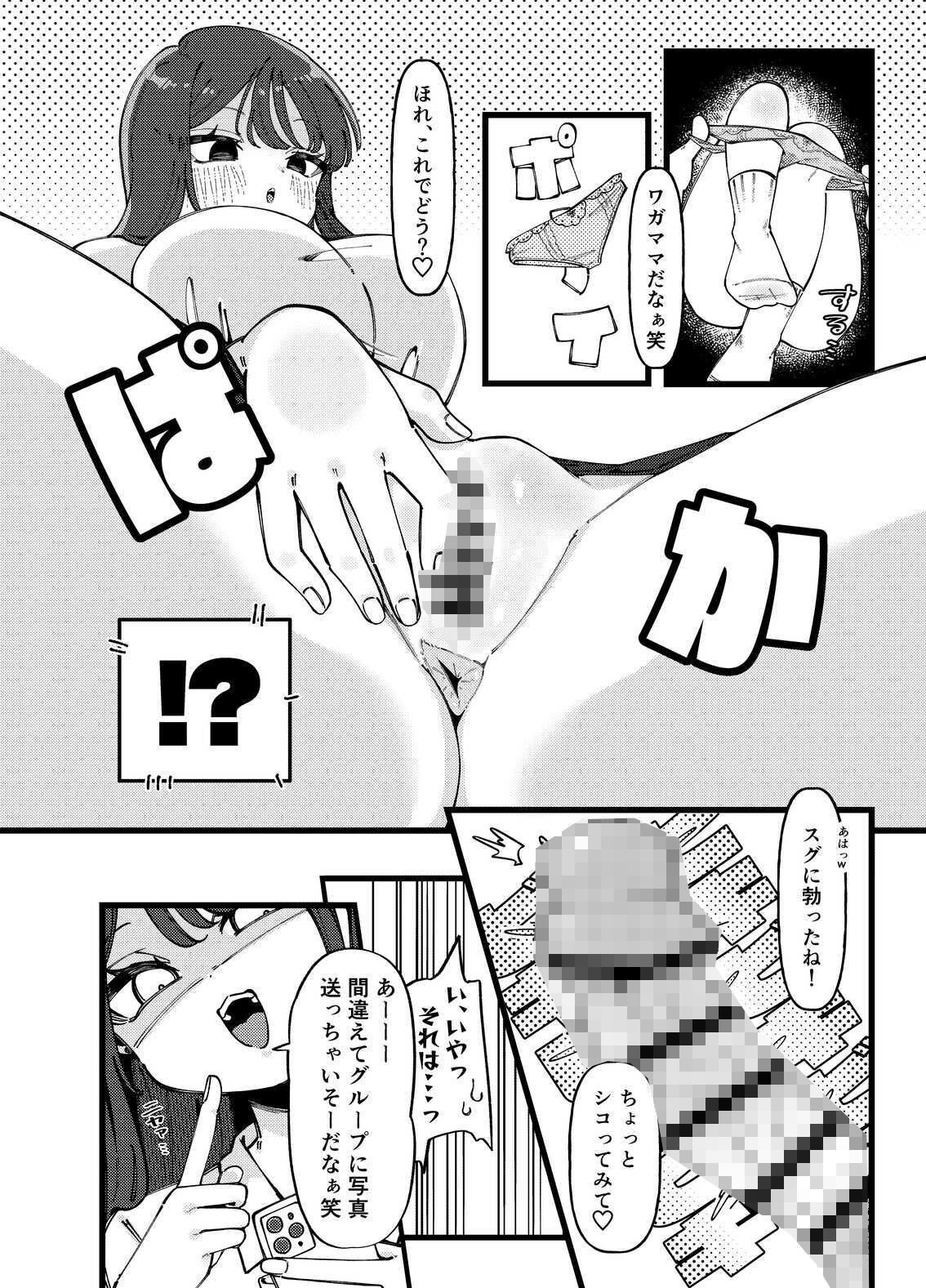 どうやらオタクくんはハイスぺ一軍女子のおもちゃになったらしい - サンプル画像 8