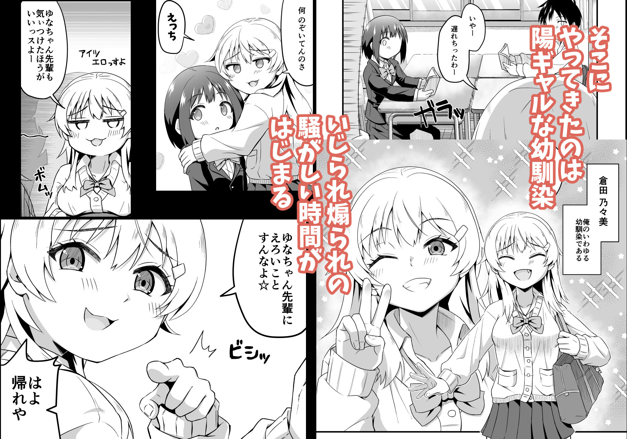 陽ギャルの幼馴染に煽られて憧れの先輩とエッチしちゃった話 - サンプル画像 2