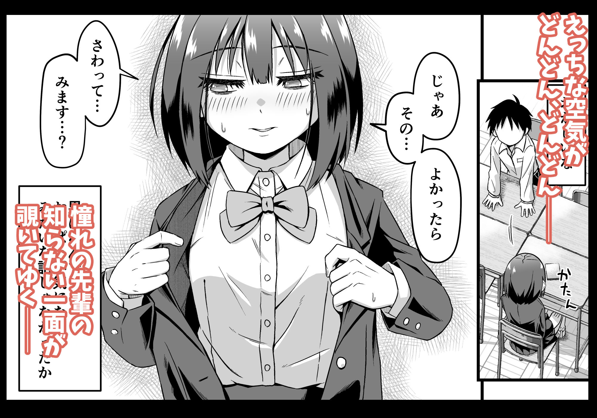 陽ギャルの幼馴染に煽られて憧れの先輩とエッチしちゃった話 - サンプル画像 4