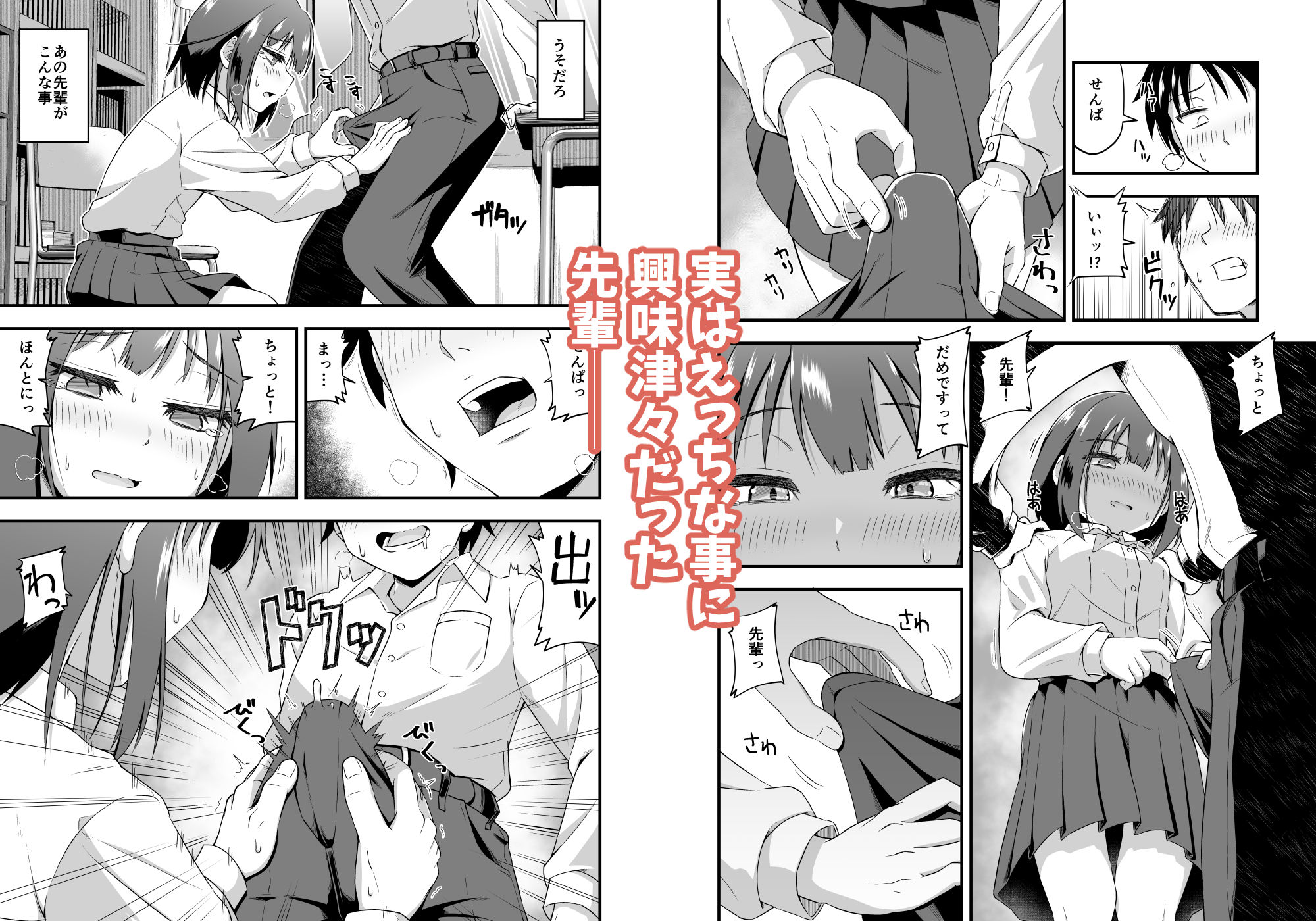 陽ギャルの幼馴染に煽られて憧れの先輩とエッチしちゃった話 - サンプル画像 5