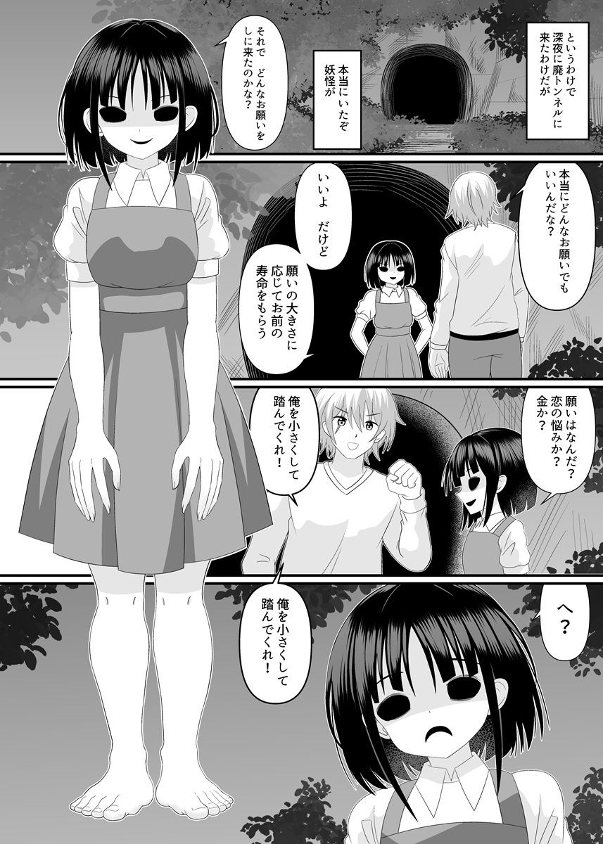 妖怪娘に踏まれたい - サンプル画像 3