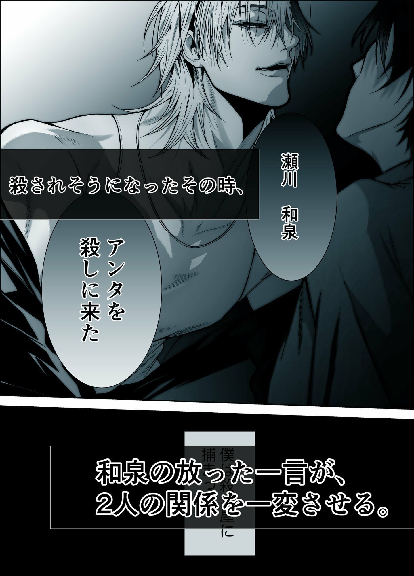 限界リーマンの僕が抱かれたのは、僕の命を狙う殺し屋でした。 - サンプル画像 2