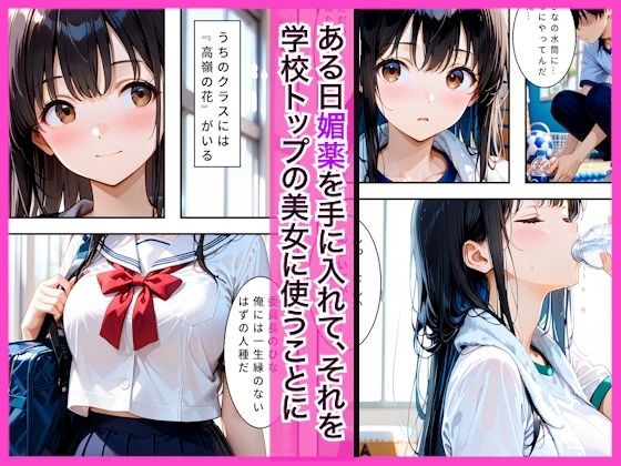学校一のギャルと委員長に媚薬を使ってメス堕ちした話〜発情生中出し〜 - サンプル画像 1